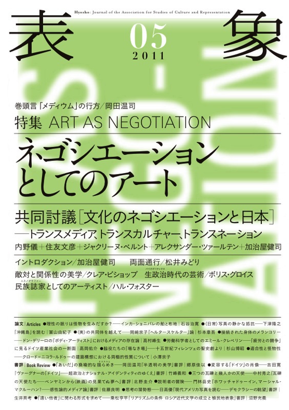 学会誌『表象』 Publications 表象文化論学会