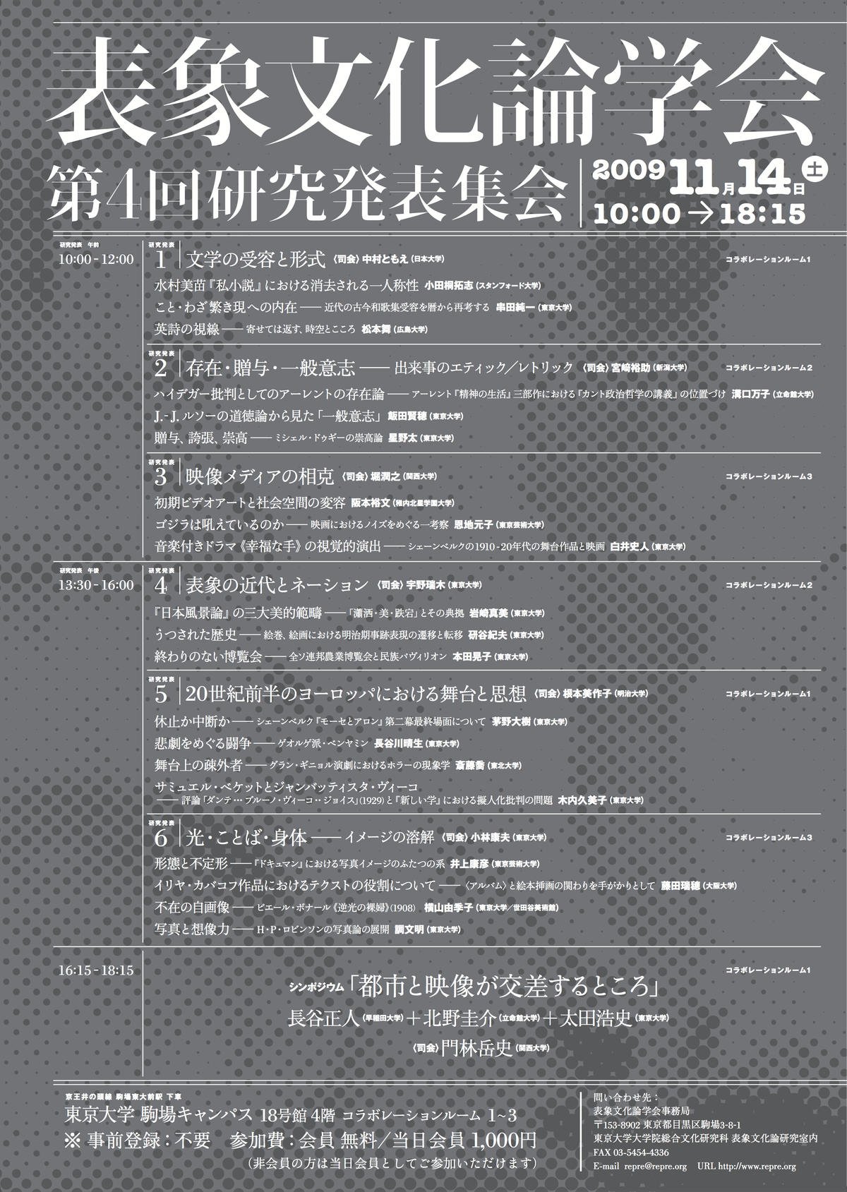 第4回研究発表集会プログラム | Conventions | 表象文化論学会