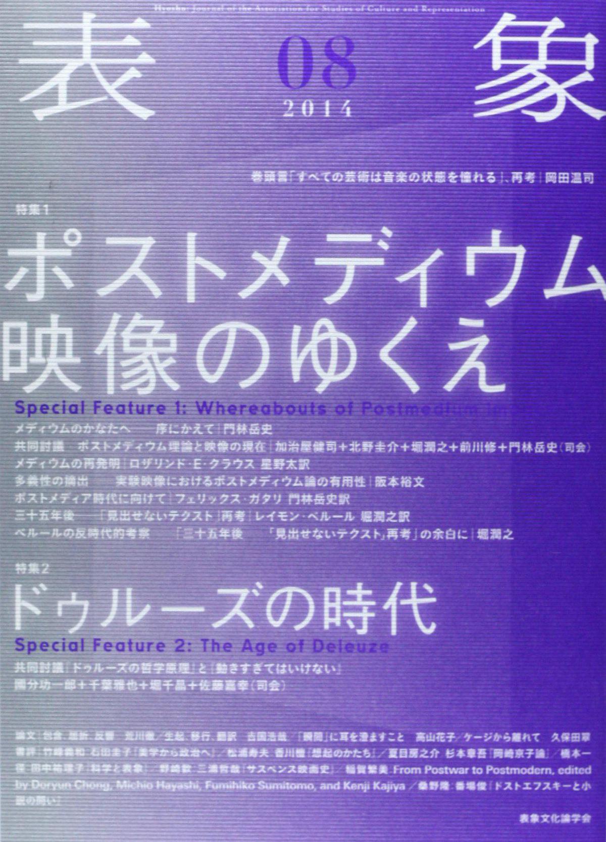 表象』08 | 学会誌『表象』 | Publications | 表象文化論学会