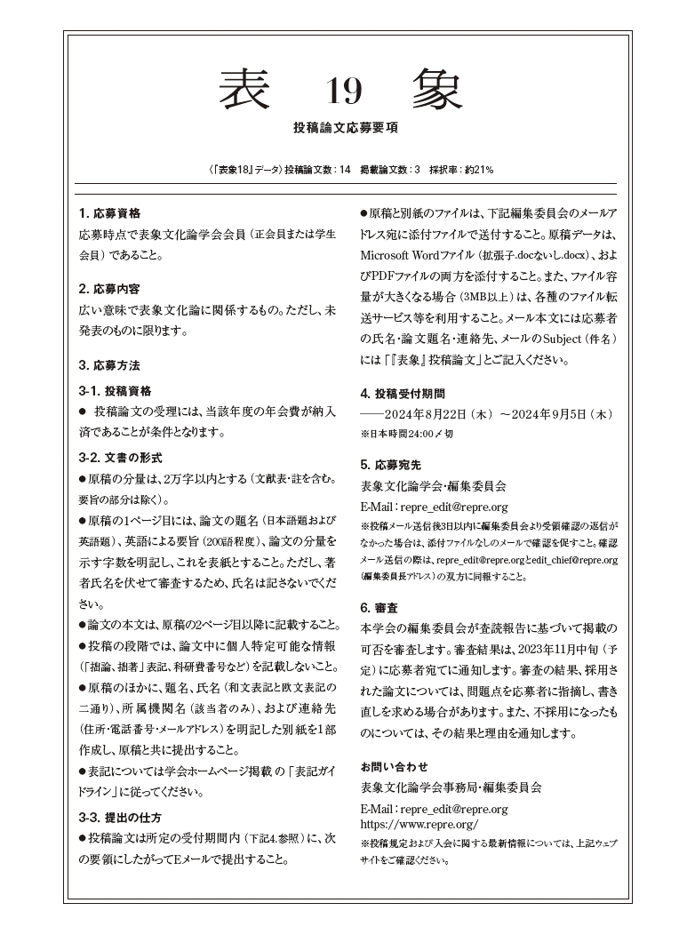 表象19_投稿論文募集要項.png