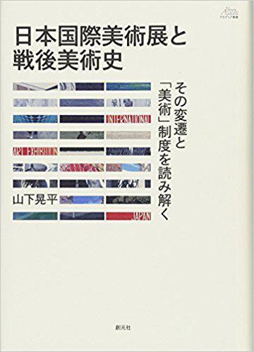 中国美術国際展示会（1935年11月ー1936年3月）記念カタログ+kusyo