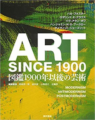 ART SINCE 1900 図鑑1900年以後の芸術 | 翻訳 | 新刊紹介 | Vol.37 | REPRE