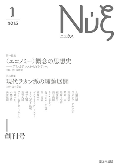 『nyx』創刊号 堀之内出版、2015年1月、本体1,800円